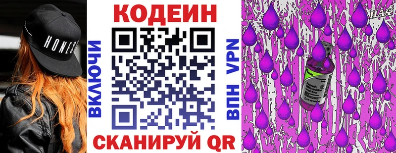 Codein Purple Drank  купить закладку  Вилючинск 